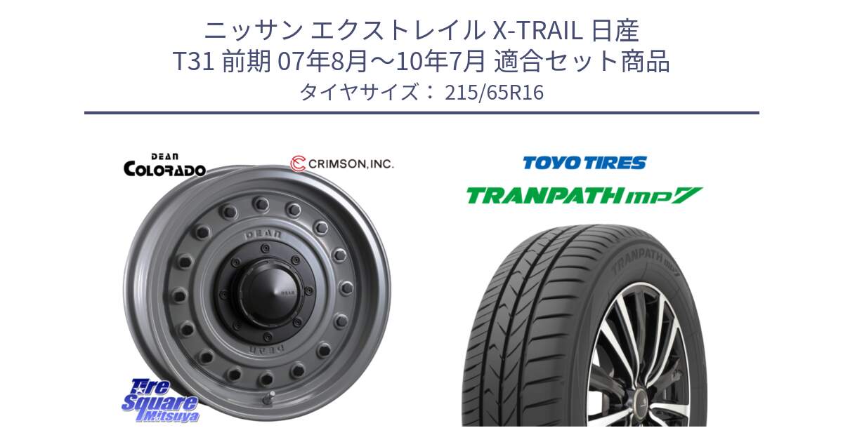 ニッサン エクストレイル X-TRAIL 日産 T31 前期 07年8月～10年7月 用セット商品です。ディーン コロラド 16インチ と トーヨー トランパス MP7 ミニバン TRANPATH サマータイヤ 215/65R16 の組合せ商品です。