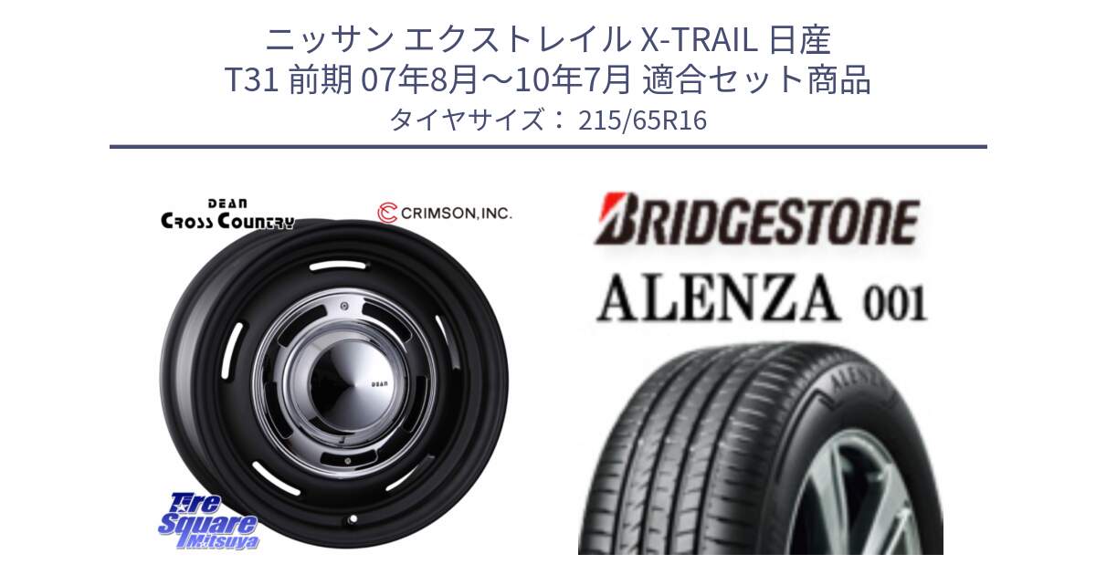 ニッサン エクストレイル X-TRAIL 日産 T31 前期 07年8月～10年7月 用セット商品です。ディーン クロスカントリー ホイール 16インチ と アレンザ 001 ALENZA 001 サマータイヤ 215/65R16 の組合せ商品です。