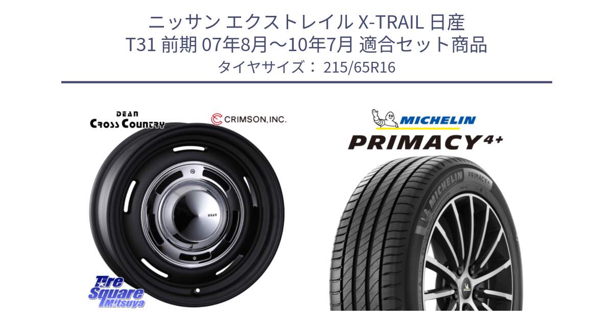 ニッサン エクストレイル X-TRAIL 日産 T31 前期 07年8月～10年7月 用セット商品です。ディーン クロスカントリー ホイール 16インチ と PRIMACY4+ プライマシー4+ 102V XL 正規 215/65R16 の組合せ商品です。