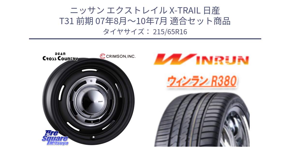 ニッサン エクストレイル X-TRAIL 日産 T31 前期 07年8月～10年7月 用セット商品です。ディーン クロスカントリー ホイール 16インチ と R380 サマータイヤ 215/65R16 の組合せ商品です。