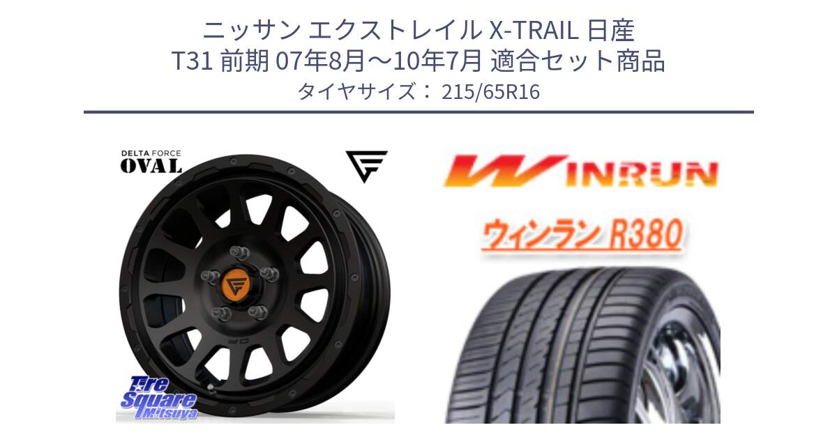 ニッサン エクストレイル X-TRAIL 日産 T31 前期 07年8月～10年7月 用セット商品です。デルタフォース オーバル BK 16インチ ホイール と R380 サマータイヤ 215/65R16 の組合せ商品です。