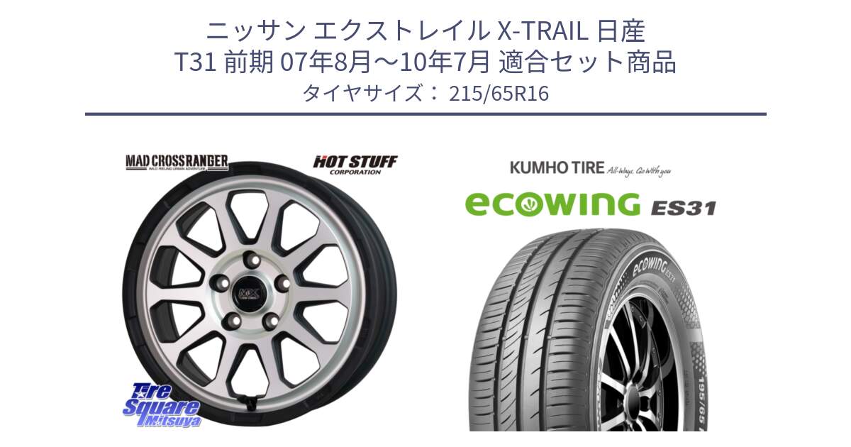 ニッサン エクストレイル X-TRAIL 日産 T31 前期 07年8月～10年7月 用セット商品です。マッドクロス レンジャー シルバー ホイール 16インチ と ecoWING ES31 エコウィング サマータイヤ 215/65R16 の組合せ商品です。