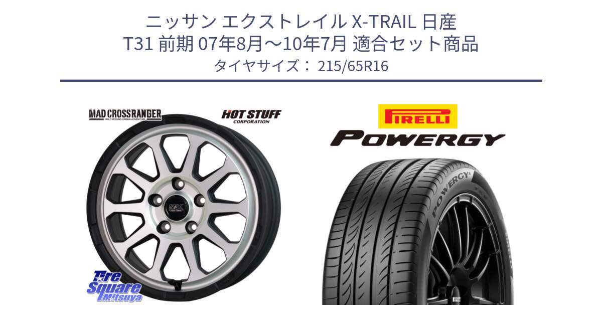 ニッサン エクストレイル X-TRAIL 日産 T31 前期 07年8月～10年7月 用セット商品です。マッドクロス レンジャー シルバー ホイール 16インチ と POWERGY パワジー サマータイヤ  215/65R16 の組合せ商品です。