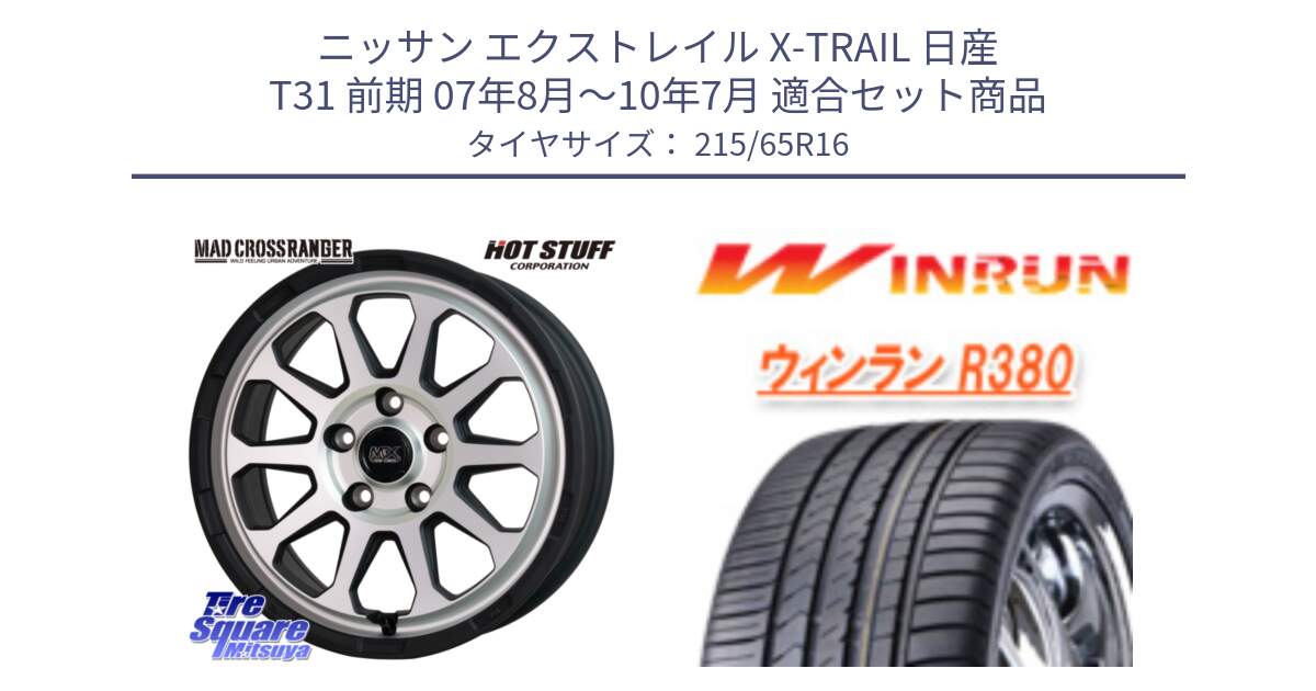 ニッサン エクストレイル X-TRAIL 日産 T31 前期 07年8月～10年7月 用セット商品です。マッドクロス レンジャー シルバー ホイール 16インチ と R380 サマータイヤ 215/65R16 の組合せ商品です。