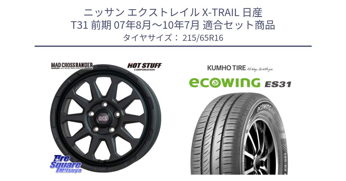 ニッサン エクストレイル X-TRAIL 日産 T31 前期 07年8月～10年7月 用セット商品です。マッドクロス レンジャー ブラック 5H ホイール 16インチ と ecoWING ES31 エコウィング サマータイヤ 215/65R16 の組合せ商品です。