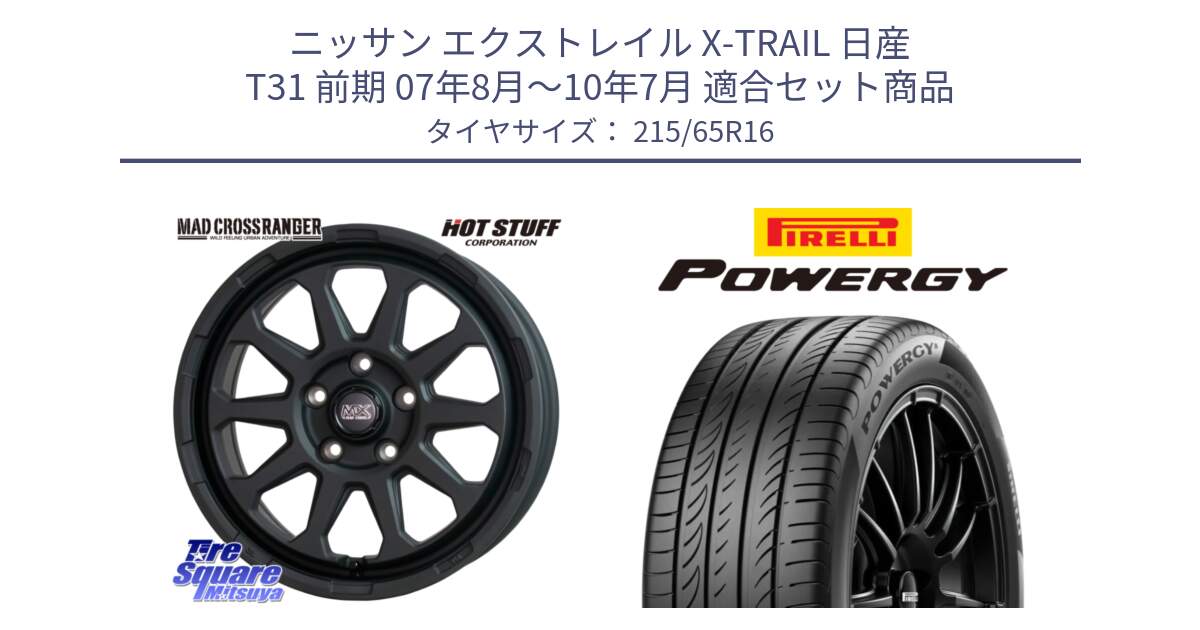 ニッサン エクストレイル X-TRAIL 日産 T31 前期 07年8月～10年7月 用セット商品です。マッドクロス レンジャー ブラック 5H ホイール 16インチ と POWERGY パワジー サマータイヤ  215/65R16 の組合せ商品です。