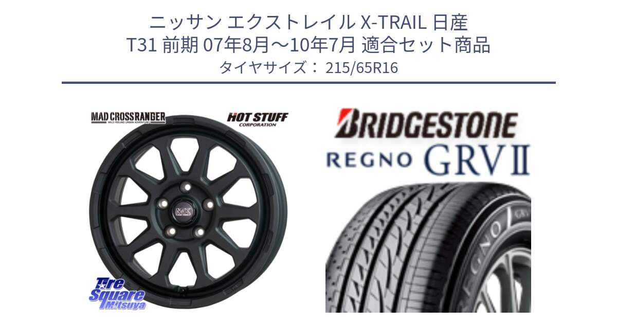 ニッサン エクストレイル X-TRAIL 日産 T31 前期 07年8月～10年7月 用セット商品です。マッドクロス レンジャー ブラック 5H ホイール 16インチ と REGNO レグノ GRV2 GRV-2 サマータイヤ 215/65R16 の組合せ商品です。