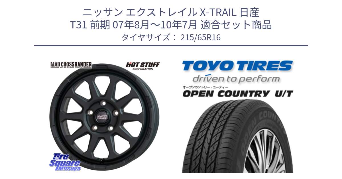 ニッサン エクストレイル X-TRAIL 日産 T31 前期 07年8月～10年7月 用セット商品です。マッドクロス レンジャー ブラック 5H ホイール 16インチ と オープンカントリー UT OPEN COUNTRY U/T サマータイヤ 215/65R16 の組合せ商品です。