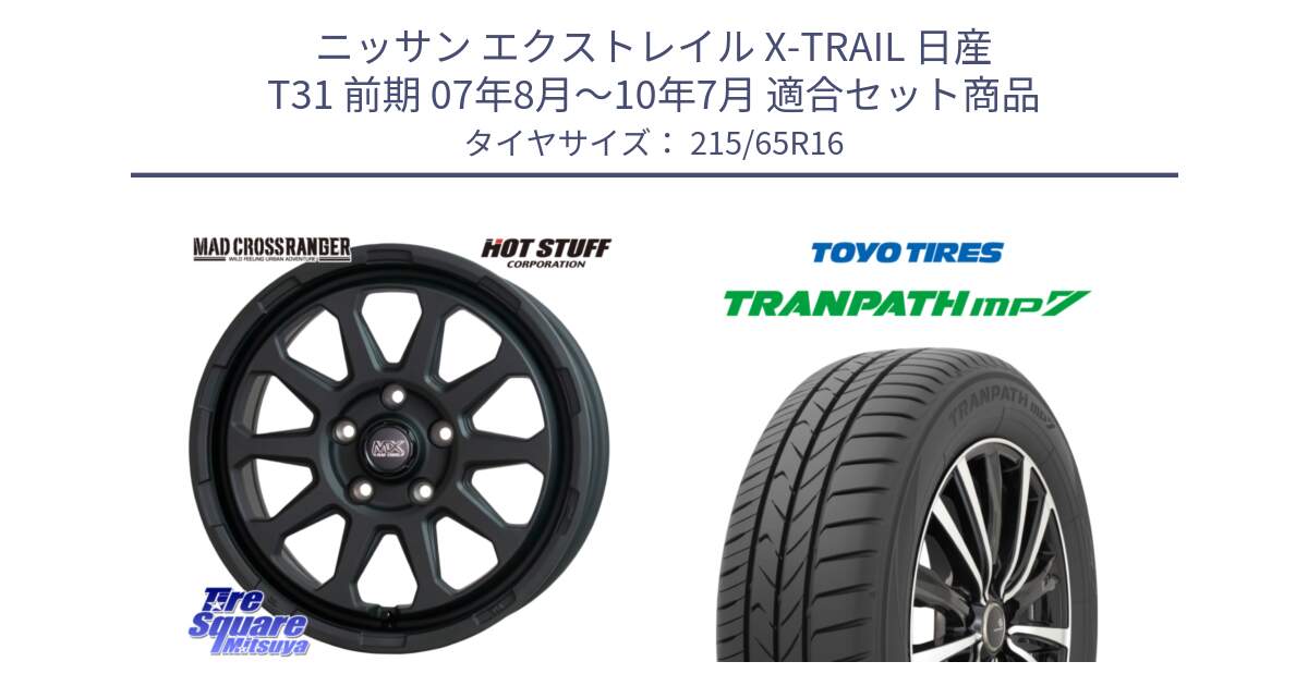 ニッサン エクストレイル X-TRAIL 日産 T31 前期 07年8月～10年7月 用セット商品です。マッドクロス レンジャー ブラック 5H ホイール 16インチ と トーヨー トランパス MP7 ミニバン TRANPATH サマータイヤ 215/65R16 の組合せ商品です。