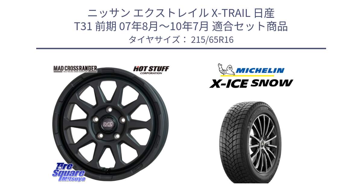 ニッサン エクストレイル X-TRAIL 日産 T31 前期 07年8月～10年7月 用セット商品です。マッドクロス レンジャー ブラック 5H ホイール 16インチ と X-ICE SNOW エックスアイススノー XICE SNOW 2024年製 スタッドレス 正規品 215/65R16 の組合せ商品です。