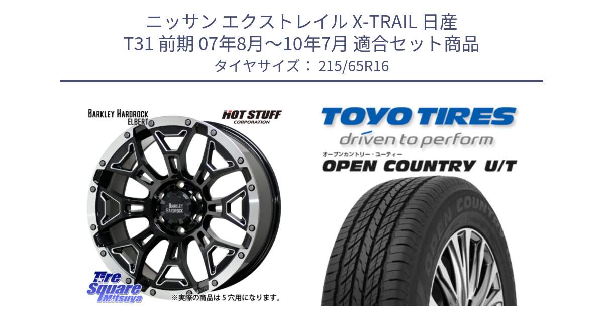 ニッサン エクストレイル X-TRAIL 日産 T31 前期 07年8月～10年7月 用セット商品です。ハードロック エルバート ホイール 16インチ と オープンカントリー UT OPEN COUNTRY U/T サマータイヤ 215/65R16 の組合せ商品です。