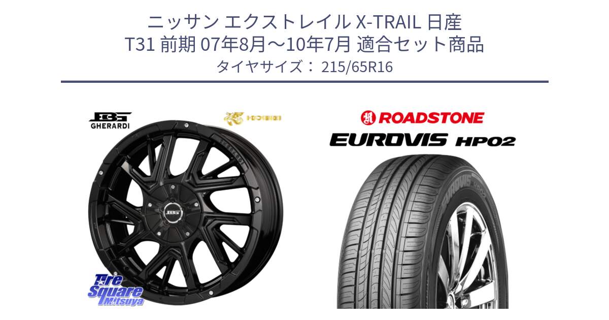 ニッサン エクストレイル X-TRAIL 日産 T31 前期 07年8月～10年7月 用セット商品です。ボトムガルシア ゲラルディ ホイール と ロードストーン EUROVIS HP02 サマータイヤ 215/65R16 の組合せ商品です。