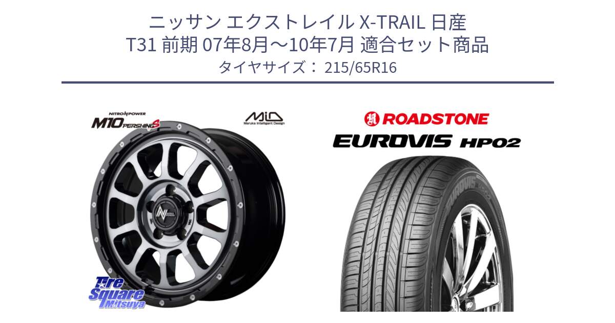 ニッサン エクストレイル X-TRAIL 日産 T31 前期 07年8月～10年7月 用セット商品です。MID ナイトロパワー  M10 PERSHING S 16インチ と ロードストーン EUROVIS HP02 サマータイヤ 215/65R16 の組合せ商品です。