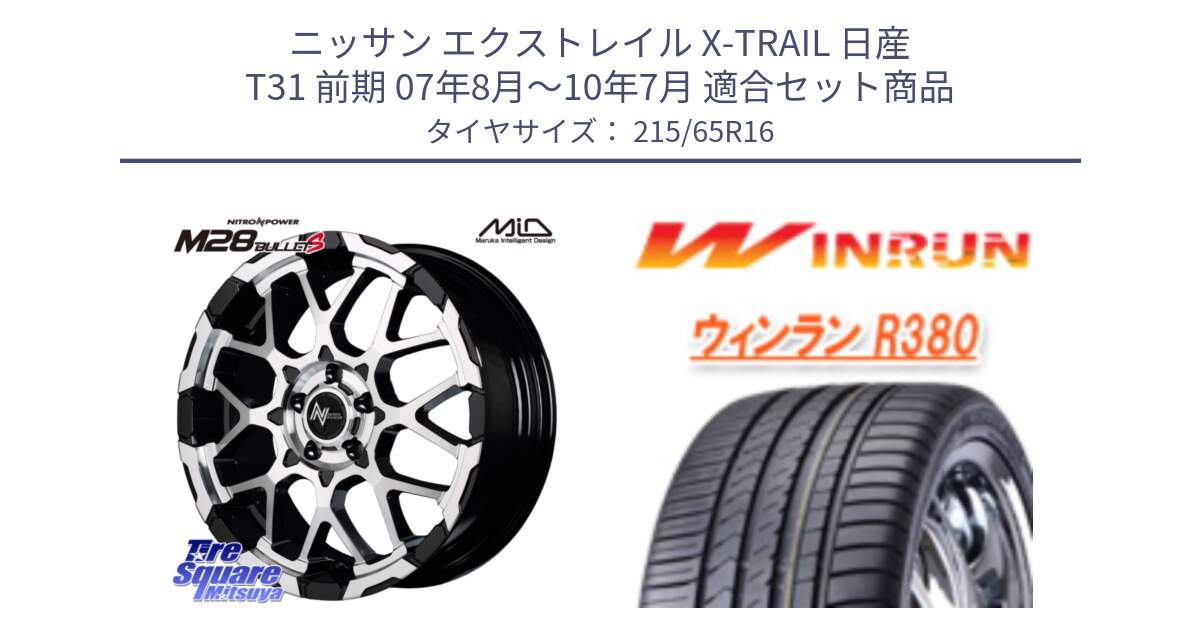 ニッサン エクストレイル X-TRAIL 日産 T31 前期 07年8月～10年7月 用セット商品です。MID ナイトロパワー M28 BULLET-S 16インチ と R380 サマータイヤ 215/65R16 の組合せ商品です。