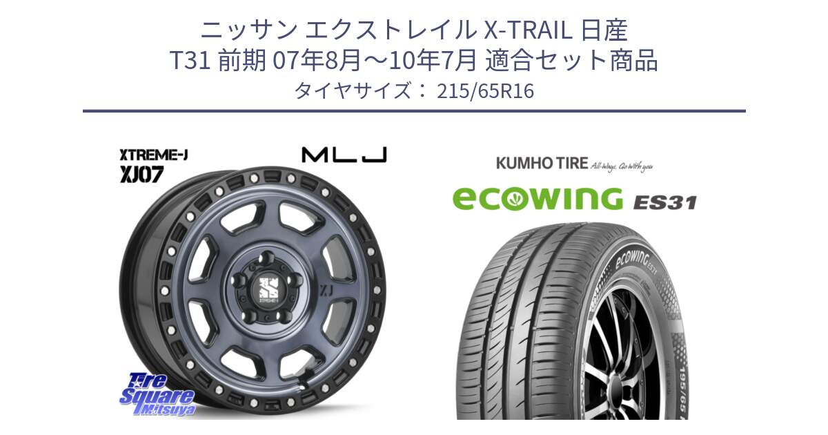 ニッサン エクストレイル X-TRAIL 日産 T31 前期 07年8月～10年7月 用セット商品です。XJ07 XTREME-J 5H IND エクストリームJ 16インチ と ecoWING ES31 エコウィング サマータイヤ 215/65R16 の組合せ商品です。