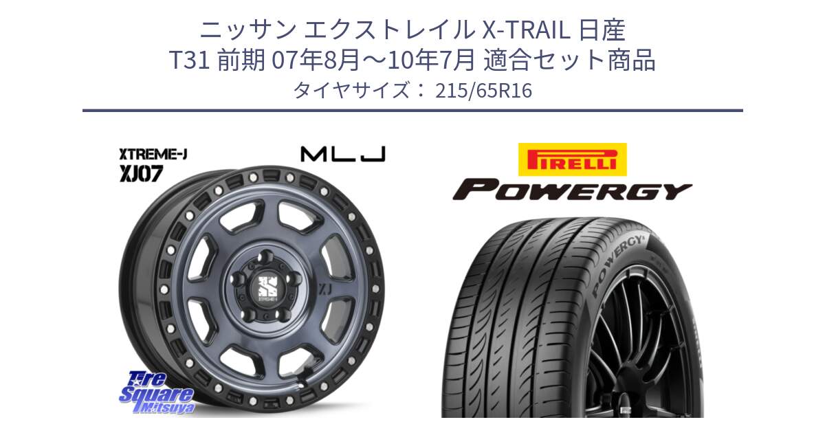 ニッサン エクストレイル X-TRAIL 日産 T31 前期 07年8月～10年7月 用セット商品です。XJ07 XTREME-J 5H IND エクストリームJ 16インチ と POWERGY パワジー サマータイヤ  215/65R16 の組合せ商品です。