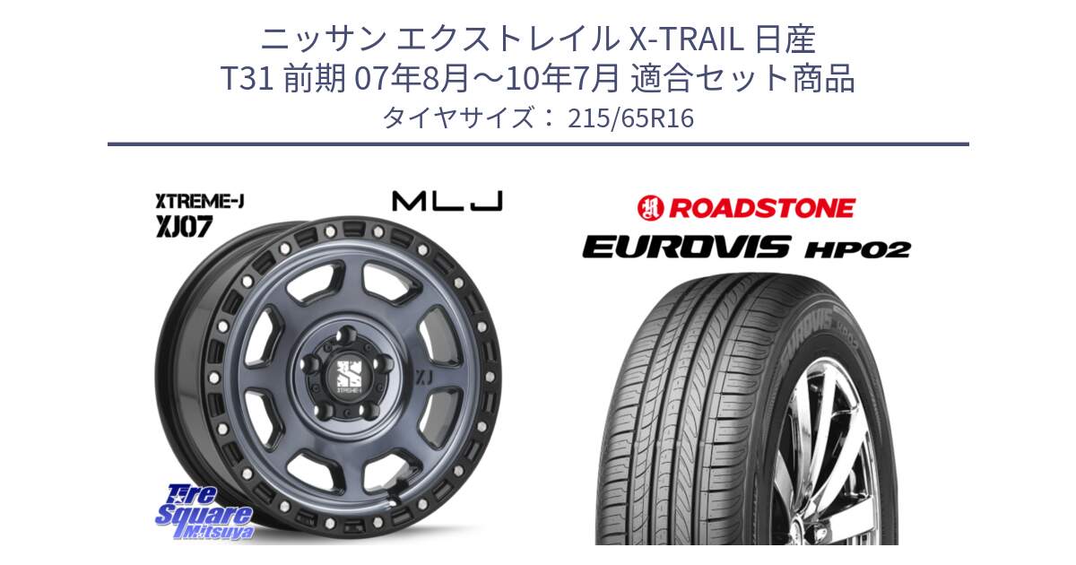 ニッサン エクストレイル X-TRAIL 日産 T31 前期 07年8月～10年7月 用セット商品です。XJ07 XTREME-J 5H IND エクストリームJ 16インチ と ロードストーン EUROVIS HP02 サマータイヤ 215/65R16 の組合せ商品です。