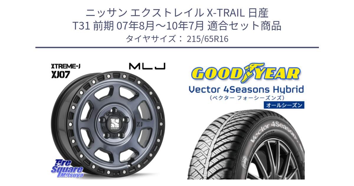 ニッサン エクストレイル X-TRAIL 日産 T31 前期 07年8月～10年7月 用セット商品です。XJ07 XTREME-J 5H IND エクストリームJ 16インチ と ベクター Vector 4Seasons Hybrid オールシーズンタイヤ 215/65R16 の組合せ商品です。