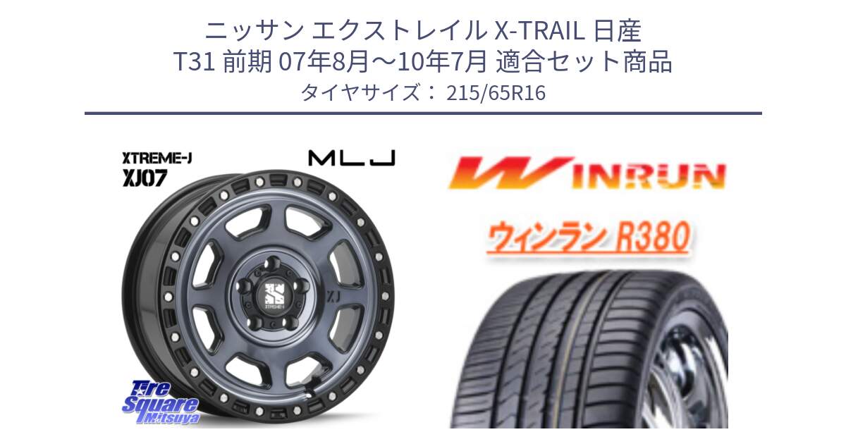 ニッサン エクストレイル X-TRAIL 日産 T31 前期 07年8月～10年7月 用セット商品です。XJ07 XTREME-J 5H IND エクストリームJ 16インチ と R380 サマータイヤ 215/65R16 の組合せ商品です。