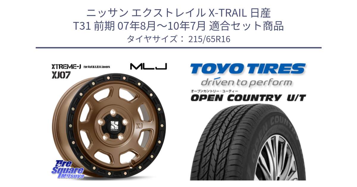 ニッサン エクストレイル X-TRAIL 日産 T31 前期 07年8月～10年7月 用セット商品です。XJ07 XTREME-J 5H MB エクストリームJ 16インチ と オープンカントリー UT OPEN COUNTRY U/T サマータイヤ 215/65R16 の組合せ商品です。