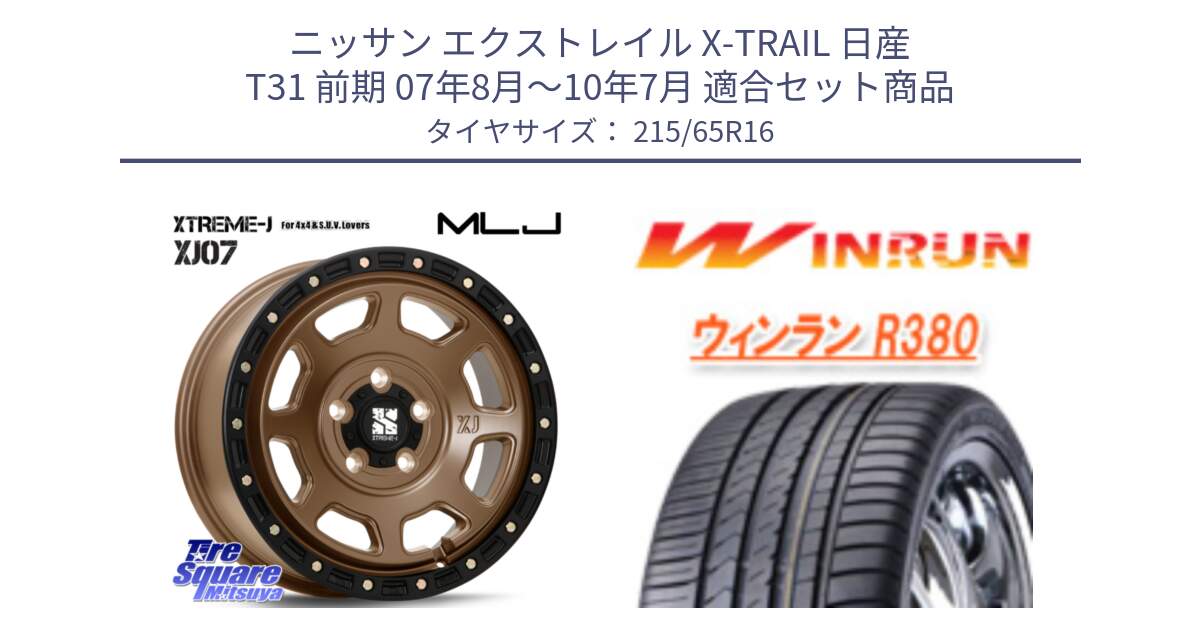 ニッサン エクストレイル X-TRAIL 日産 T31 前期 07年8月～10年7月 用セット商品です。XJ07 XTREME-J 5H MB エクストリームJ 16インチ と R380 サマータイヤ 215/65R16 の組合せ商品です。