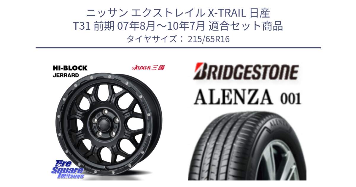 ニッサン エクストレイル X-TRAIL 日産 T31 前期 07年8月～10年7月 用セット商品です。HI-BLOCK JERRARD ホイール 4本 16インチ と アレンザ 001 ALENZA 001 サマータイヤ 215/65R16 の組合せ商品です。