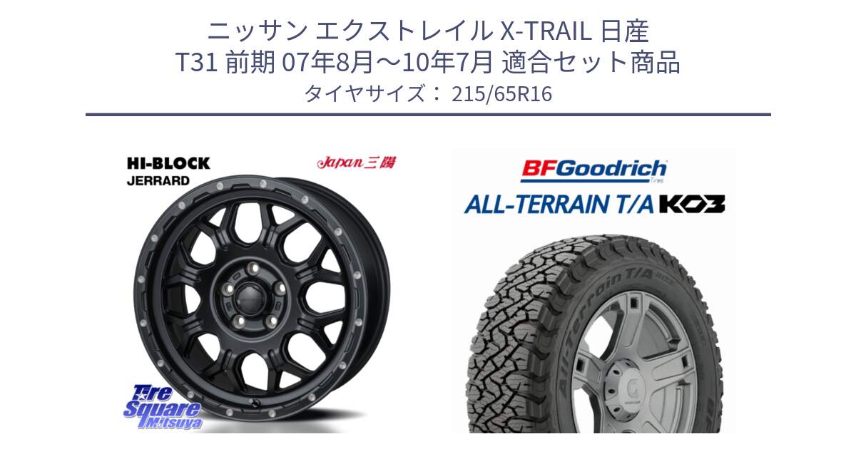 ニッサン エクストレイル X-TRAIL 日産 T31 前期 07年8月～10年7月 用セット商品です。HI-BLOCK JERRARD ホイール 4本 16インチ と オールテレーン TA KO3 T/A ブラックウォール サマータイヤ 215/65R16 の組合せ商品です。