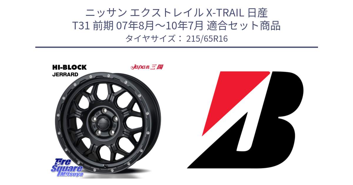 ニッサン エクストレイル X-TRAIL 日産 T31 前期 07年8月～10年7月 用セット商品です。HI-BLOCK JERRARD ホイール 4本 16インチ と DUELER D687  新車装着 215/65R16 の組合せ商品です。