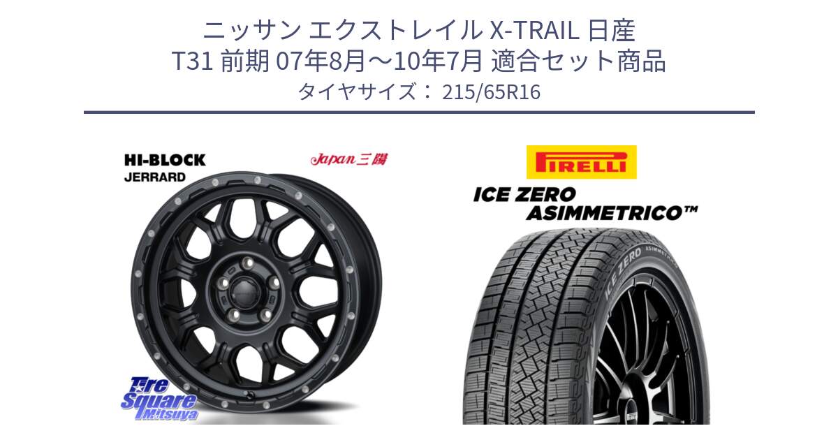 ニッサン エクストレイル X-TRAIL 日産 T31 前期 07年8月～10年7月 用セット商品です。HI-BLOCK JERRARD ホイール 4本 16インチ と ICE ZERO ASIMMETRICO スタッドレス 215/65R16 の組合せ商品です。