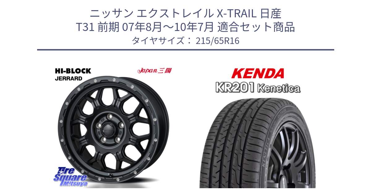 ニッサン エクストレイル X-TRAIL 日産 T31 前期 07年8月～10年7月 用セット商品です。HI-BLOCK JERRARD ホイール 4本 16インチ と ケンダ KENETICA KR201 サマータイヤ 215/65R16 の組合せ商品です。