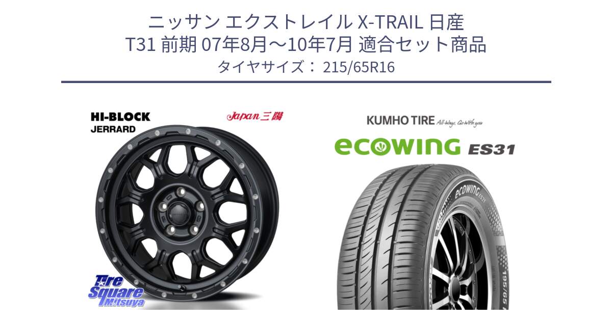 ニッサン エクストレイル X-TRAIL 日産 T31 前期 07年8月～10年7月 用セット商品です。HI-BLOCK JERRARD ホイール 4本 16インチ と ecoWING ES31 エコウィング サマータイヤ 215/65R16 の組合せ商品です。