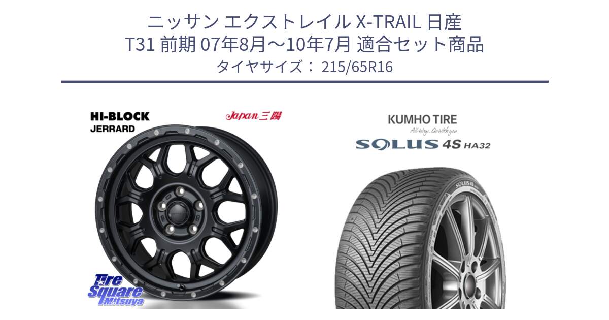 ニッサン エクストレイル X-TRAIL 日産 T31 前期 07年8月～10年7月 用セット商品です。HI-BLOCK JERRARD ホイール 4本 16インチ と SOLUS 4S HA32 ソルウス オールシーズンタイヤ 215/65R16 の組合せ商品です。