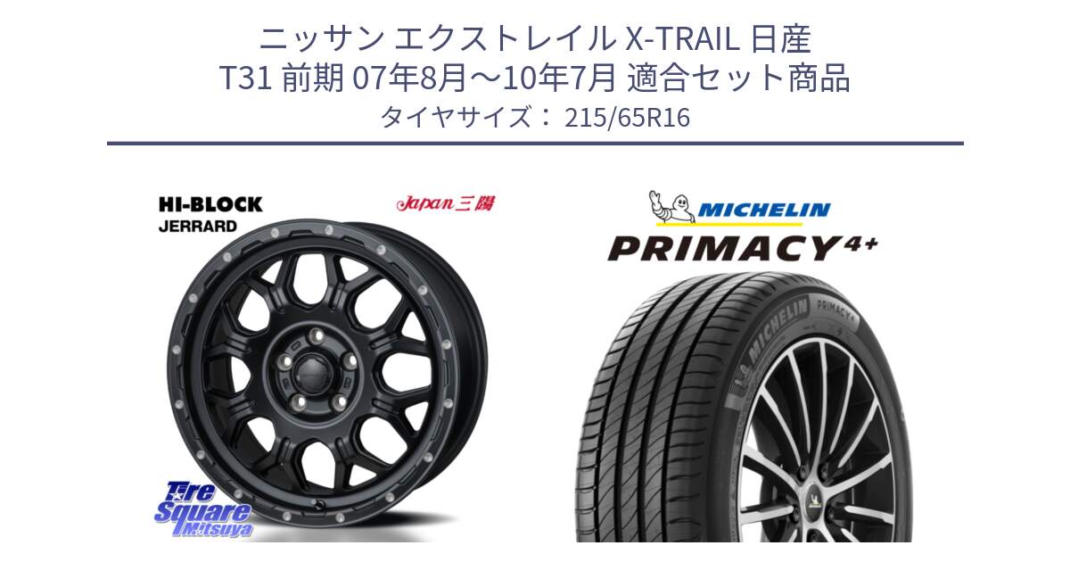 ニッサン エクストレイル X-TRAIL 日産 T31 前期 07年8月～10年7月 用セット商品です。HI-BLOCK JERRARD ホイール 4本 16インチ と PRIMACY4+ プライマシー4+ 102V XL 正規 215/65R16 の組合せ商品です。