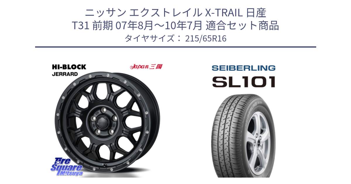 ニッサン エクストレイル X-TRAIL 日産 T31 前期 07年8月～10年7月 用セット商品です。HI-BLOCK JERRARD ホイール 4本 16インチ と SEIBERLING セイバーリング SL101 215/65R16 の組合せ商品です。