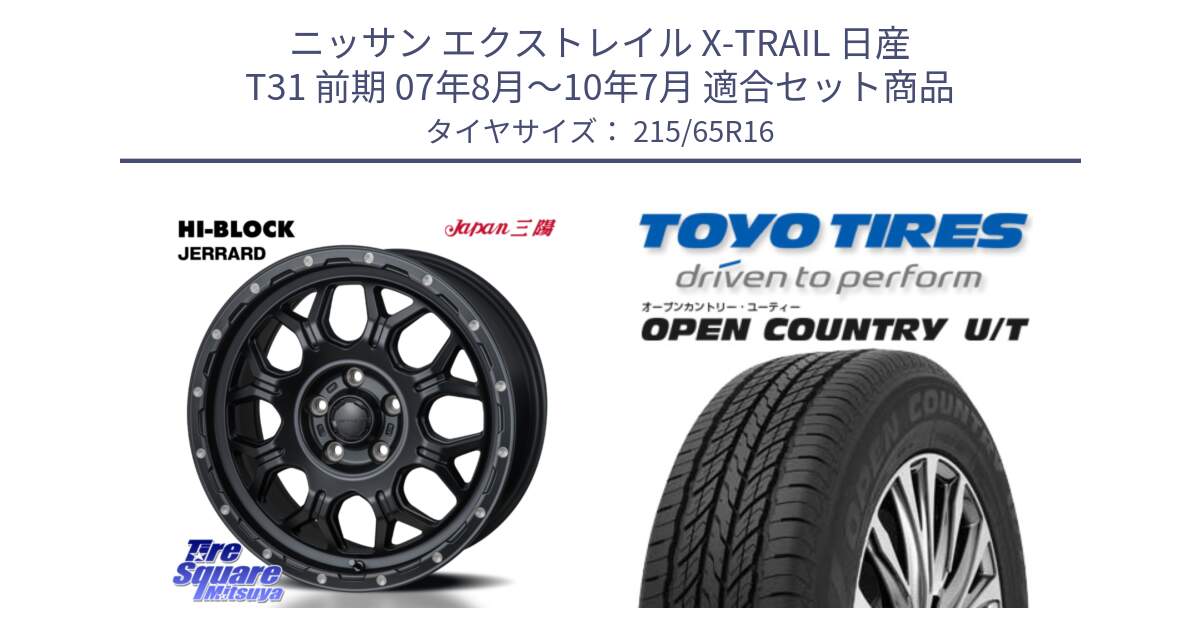 ニッサン エクストレイル X-TRAIL 日産 T31 前期 07年8月～10年7月 用セット商品です。HI-BLOCK JERRARD ホイール 4本 16インチ と オープンカントリー UT OPEN COUNTRY U/T サマータイヤ 215/65R16 の組合せ商品です。