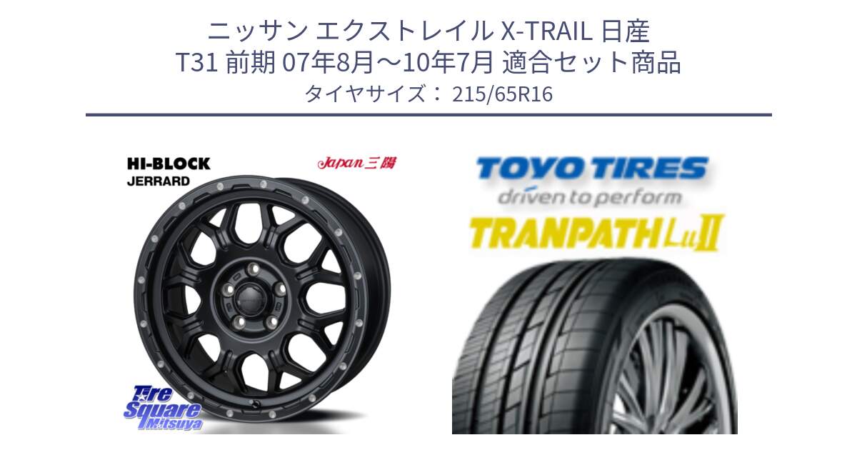 ニッサン エクストレイル X-TRAIL 日産 T31 前期 07年8月～10年7月 用セット商品です。HI-BLOCK JERRARD ホイール 4本 16インチ と トーヨー トランパス Lu2 TRANPATH ミニバン サマータイヤ 215/65R16 の組合せ商品です。