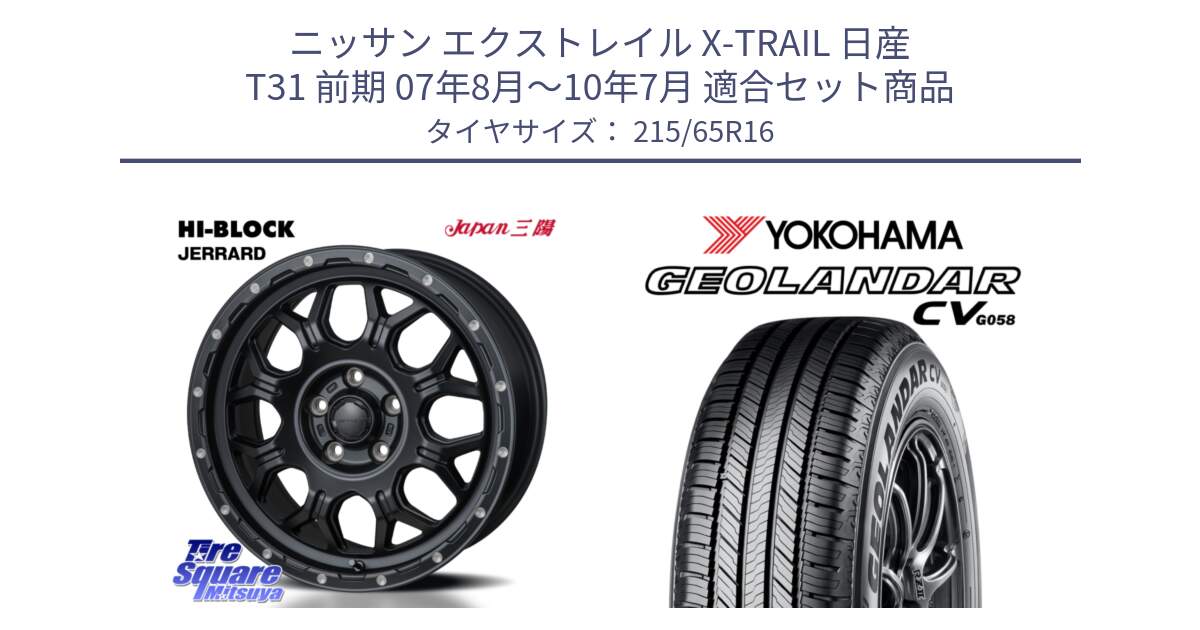 ニッサン エクストレイル X-TRAIL 日産 T31 前期 07年8月～10年7月 用セット商品です。HI-BLOCK JERRARD ホイール 4本 16インチ と R5711 ヨコハマ GEOLANDAR CV G058 215/65R16 の組合せ商品です。