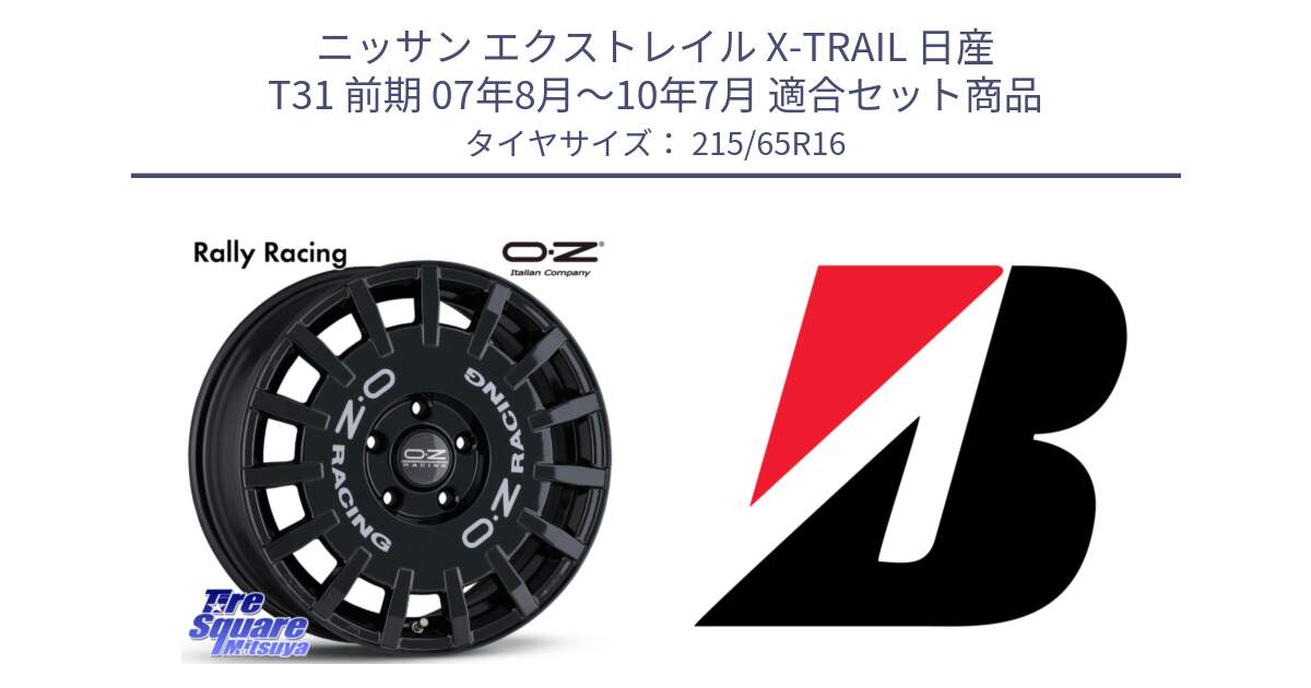 ニッサン エクストレイル X-TRAIL 日産 T31 前期 07年8月～10年7月 用セット商品です。Rally Racing ラリーレーシング 専用KIT付属 16インチ と DUELER D687  新車装着 215/65R16 の組合せ商品です。