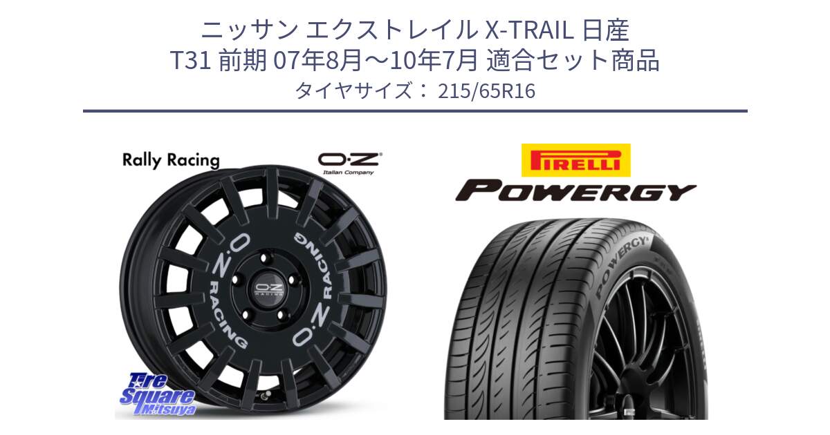 ニッサン エクストレイル X-TRAIL 日産 T31 前期 07年8月～10年7月 用セット商品です。Rally Racing ラリーレーシング 専用KIT付属 16インチ と POWERGY パワジー サマータイヤ  215/65R16 の組合せ商品です。