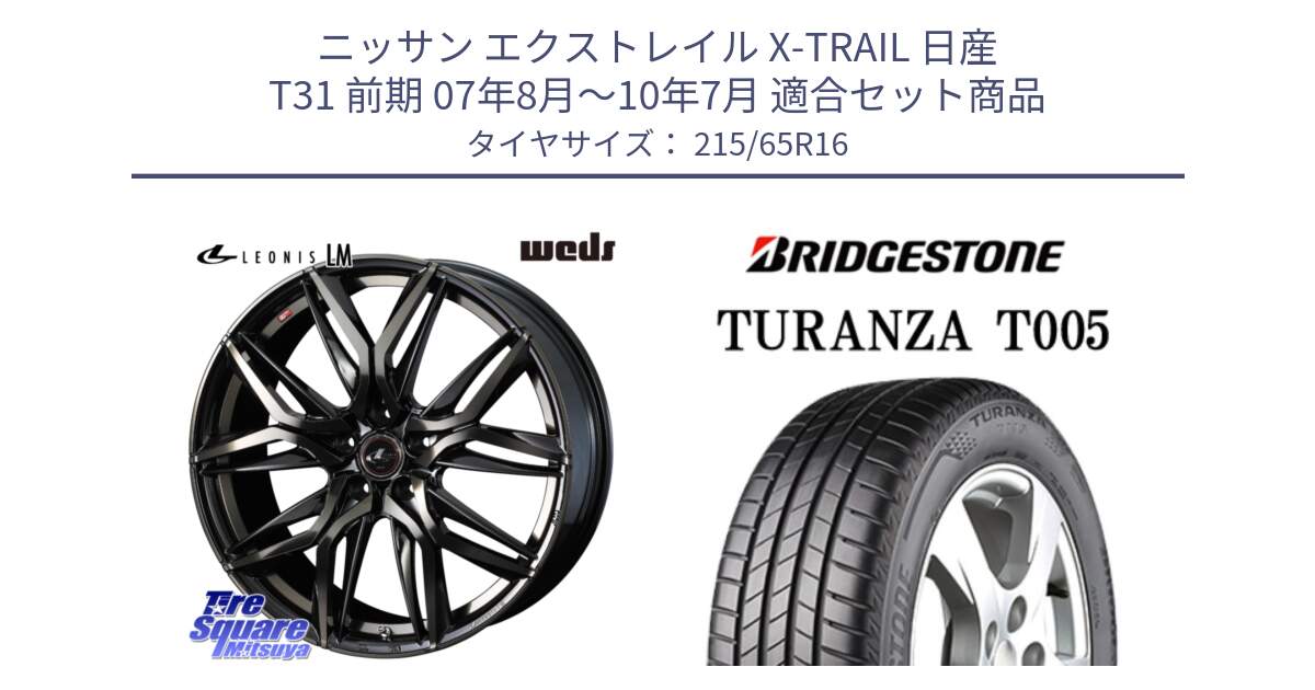 ニッサン エクストレイル X-TRAIL 日産 T31 前期 07年8月～10年7月 用セット商品です。40795 レオニス LEONIS LM PBMCTI 16インチ と 23年製 TURANZA T005 並行 215/65R16 の組合せ商品です。