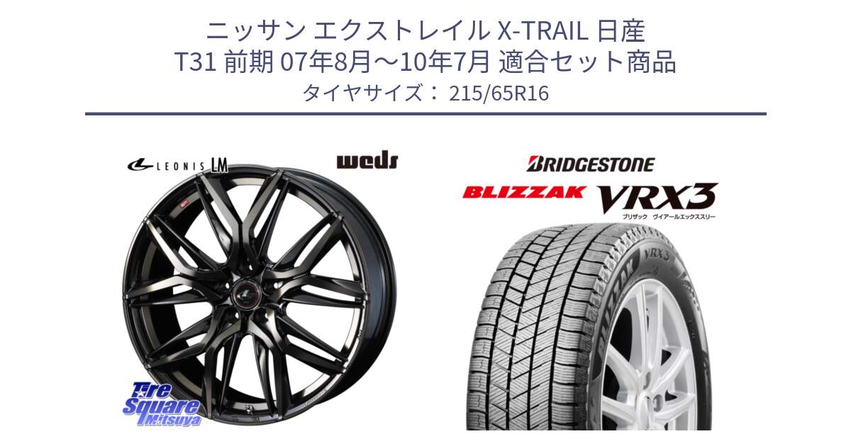 ニッサン エクストレイル X-TRAIL 日産 T31 前期 07年8月～10年7月 用セット商品です。40795 レオニス LEONIS LM PBMCTI 16インチ と ブリザック BLIZZAK VRX3 スタッドレス 215/65R16 の組合せ商品です。