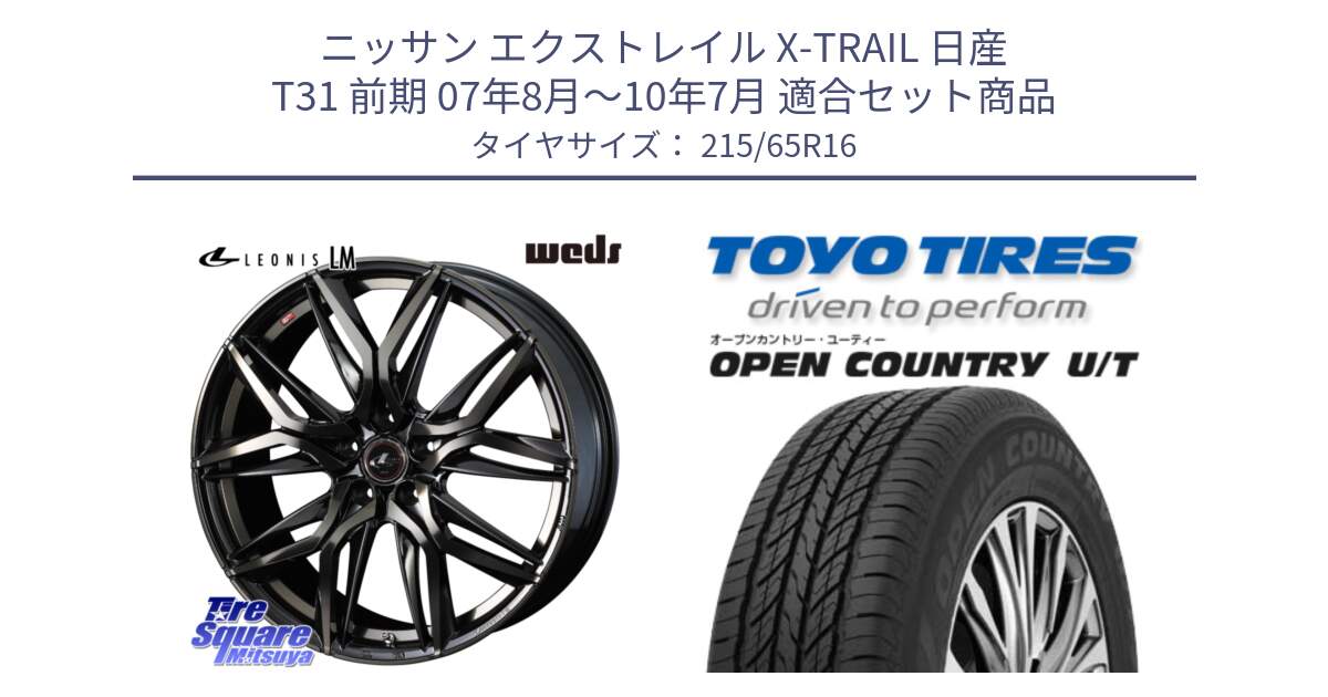 ニッサン エクストレイル X-TRAIL 日産 T31 前期 07年8月～10年7月 用セット商品です。40795 レオニス LEONIS LM PBMCTI 16インチ と オープンカントリー UT OPEN COUNTRY U/T サマータイヤ 215/65R16 の組合せ商品です。