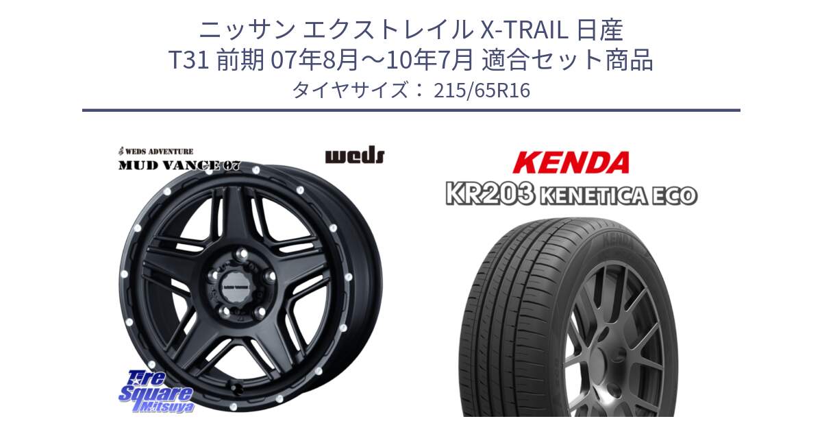 ニッサン エクストレイル X-TRAIL 日産 T31 前期 07年8月～10年7月 用セット商品です。40535 マッドヴァンス MUD VANCE 07 BK 16インチ と ケンダ KENETICA ECO KR203 サマータイヤ 215/65R16 の組合せ商品です。