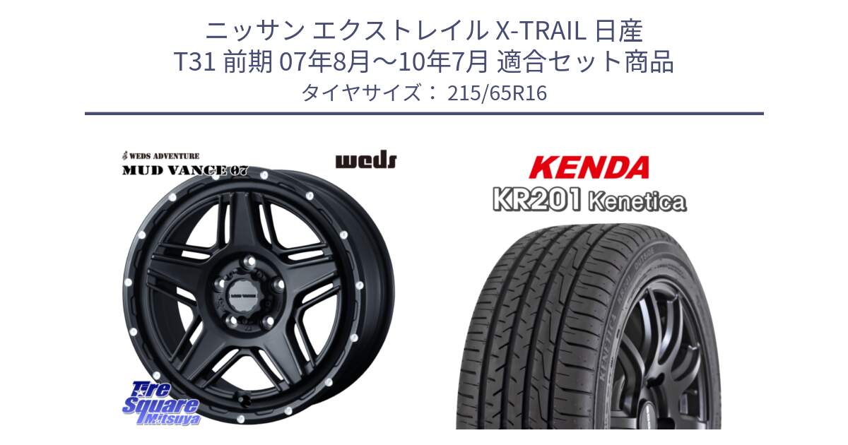 ニッサン エクストレイル X-TRAIL 日産 T31 前期 07年8月～10年7月 用セット商品です。40535 マッドヴァンス MUD VANCE 07 BK 16インチ と ケンダ KENETICA KR201 サマータイヤ 215/65R16 の組合せ商品です。