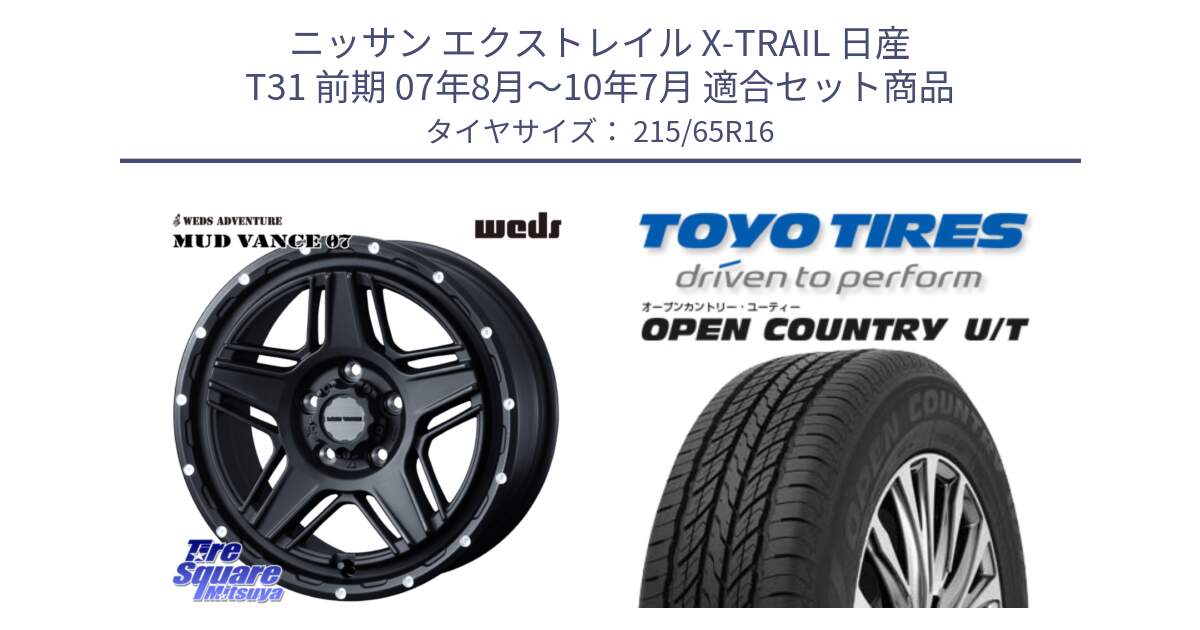 ニッサン エクストレイル X-TRAIL 日産 T31 前期 07年8月～10年7月 用セット商品です。40535 マッドヴァンス MUD VANCE 07 BK 16インチ と オープンカントリー UT OPEN COUNTRY U/T サマータイヤ 215/65R16 の組合せ商品です。