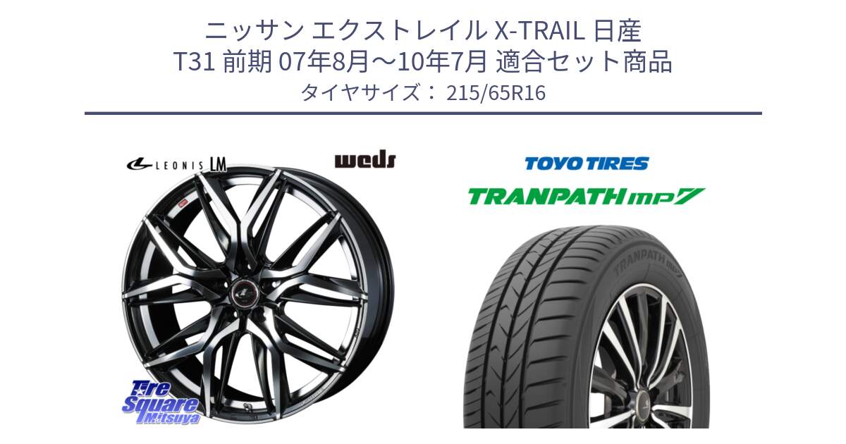 ニッサン エクストレイル X-TRAIL 日産 T31 前期 07年8月～10年7月 用セット商品です。40794 レオニス LEONIS LM 16インチ と トーヨー トランパス MP7 ミニバン TRANPATH サマータイヤ 215/65R16 の組合せ商品です。