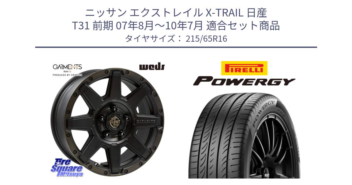 ニッサン エクストレイル X-TRAIL 日産 T31 前期 07年8月～10年7月 用セット商品です。CROSS OVER GARMENTS StyleU 16インチ と POWERGY パワジー サマータイヤ  215/65R16 の組合せ商品です。