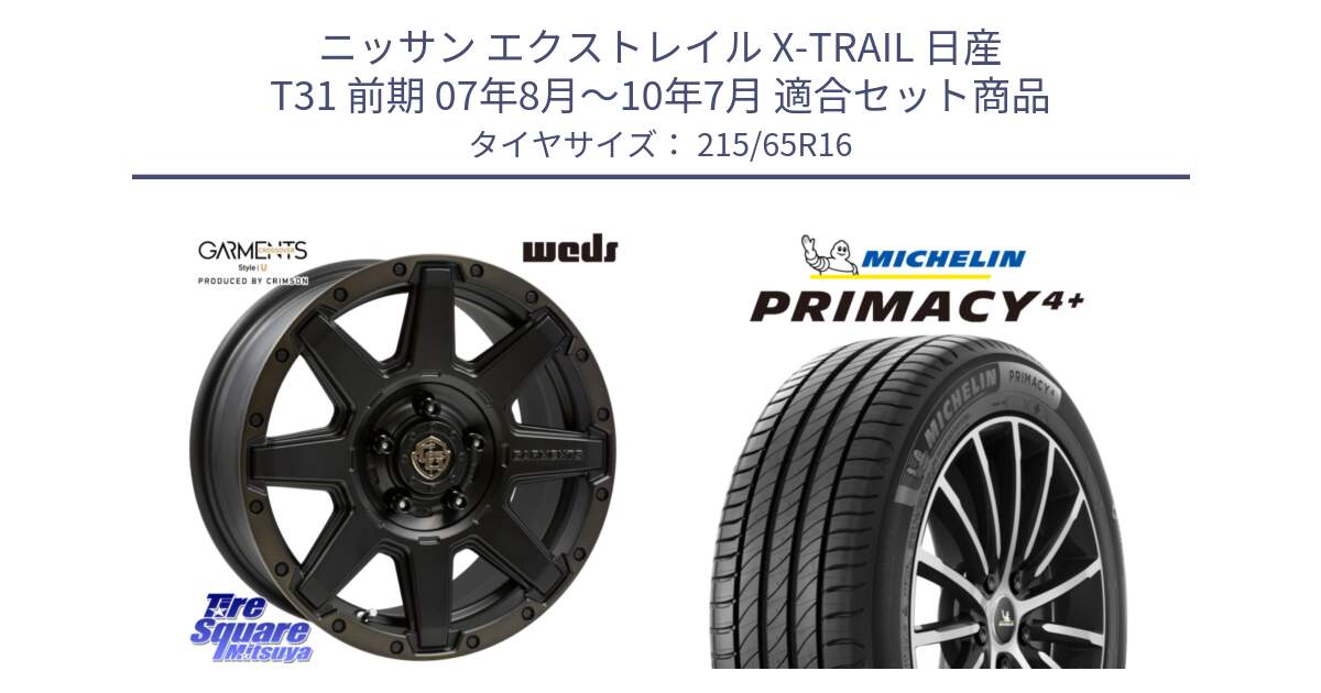 ニッサン エクストレイル X-TRAIL 日産 T31 前期 07年8月～10年7月 用セット商品です。CROSS OVER GARMENTS StyleU 16インチ と PRIMACY4+ プライマシー4+ 102V XL 正規 215/65R16 の組合せ商品です。