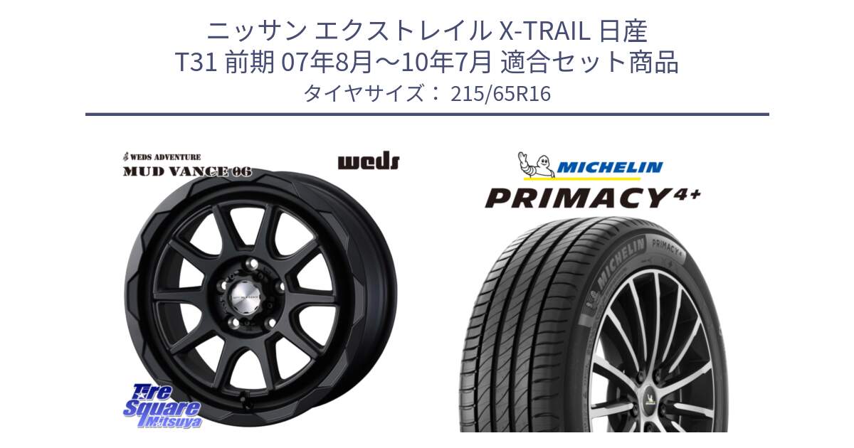 ニッサン エクストレイル X-TRAIL 日産 T31 前期 07年8月～10年7月 用セット商品です。マッドヴァンス 06 MUD VANCE 06 ウエッズ 16インチ と PRIMACY4+ プライマシー4+ 102V XL 正規 215/65R16 の組合せ商品です。