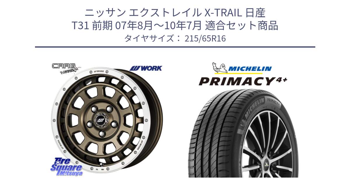 ニッサン エクストレイル X-TRAIL 日産 T31 前期 07年8月～10年7月 用セット商品です。ワーク CRAG クラッグ T-GRABIC グラビック ホイール 16インチ と PRIMACY4+ プライマシー4+ 102V XL 正規 215/65R16 の組合せ商品です。